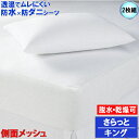 【2枚組】蒸れを逃がす さらっと 防水防ダニ ボックスシーツ マモルくん防水シーツ キング 180x200x35cm【最強翌日配送】【防水防ダニW効果】寝汗 ニ...