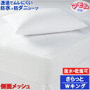 アウトレット品 蒸れを逃がす さらっと 防水防ダニシーツ キングロング 180x210x48cm 脱水 乾燥 洗濯機 OKマモルくん 防水ボックスシーツ 【最強翌日配送】【防水防ダニW効果】 寝汗 アレルギー対策マットレスカバー おねしょシーツ 快気祝い(3)