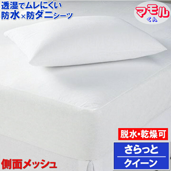 アレルギー対策 【さらっと＆早乾きNO.1】ボックスシーツ ベッドシーツ ホテル仕様 肌に優しい 防水 防ダニ 脱水 乾燥機可 【透湿性防水素材】 寝汗 ペット 防水シーツ おねしょシーツ 介護シーツ マットレスカバー boxシーツ ワンタッチシーツ ラバーシーツのサムネイル