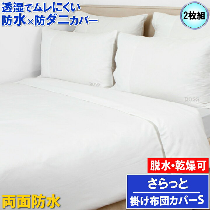 楽天市場】マモルくん 防水 掛け布団カバー シングルの通販 楽天市場】マモルくん 防水 掛け布団カバー シングルの通販