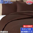 アレルギー対策 【やわらか肌触り&両面防水】掛け布団カバー ベッドカバー ホテル仕様 肌に優しい 全面防水 防ダニ おねしょシーツ【透湿性防水素材】 寝汗 ニオ...