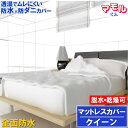 【取り寄せ品】 蒸れない 全面防水 マットレスカバー【防水防ダニW効果】【寝具汚れ防止】 寝汗 おねしょ 黄ばみ アレルギー対策介護シーツ おねしょシーツ 【サイズ】ファスナータイプ クイーン 160x200x40cm(3)