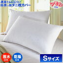 さらっと 防水 枕カバー ピローケース (Sサイズ30cm×50cm)マモルくん【防水防ダニW効果】で 寝汗 ニオイ カビ対策乾燥機まで使えて洗濯楽々♪防水枕カバー 防ダニピローカバー 子供用枕カバー そばがら枕に