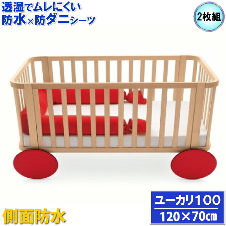 【2枚組】アレルギー対策 【オーガニック&抗菌効果】おねしょシーツ ボックスシーツ ベッドシーツ 肌に優しい 防水 防ダニ 脱水 乾燥機可 【透湿性防水素材】 寝汗 吐き戻し 黄ばみ ハウスダスト 防水シーツ boxシーツ ワンタッチシーツ ラバーシーツ