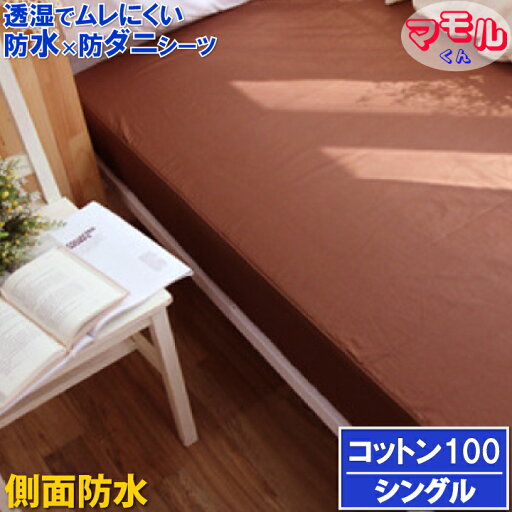 アレルギー対策【横漏れ安心&しっかり吸収】綿100ボックスシーツα ベッドシーツ ホテル仕様 肌に優しい 防ダニ 脱水 乾燥機可【透湿性防水素材 寝汗 ペット 防水シーツ おねしょシーツ 介護シーツ マットレスカバー boxシーツ ワンタッチシーツ ラバーシーツ アレルギー対策【横漏れ安心&しっかり吸収】綿100ボックスシーツα ベッドシーツ ホテル仕様 肌に優しい 防ダニ 脱水 乾燥機可【透湿性防水素材 寝汗 ペット 防水シーツ おねしょシーツ 介護シーツ マットレスカバー boxシーツ ワンタッチシーツ ラバーシーツ