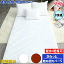 【2枚組】蒸れない 両面防水 敷布団カバー ファスナータイプ シングル 105x215cmマモルくん【最強翌日配送】【防水防ダニW効果】【寝具汚れ防止】 寝汗 ...