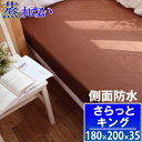 アレルギー対策 【横漏れ安心&乾きやすい】ボックスシーツ【α】 ベッドシーツ ホテル仕様 肌に優しい 防水 防ダニ 脱水 乾燥機可 【透湿性防水素材】 寝汗 おねしょシーツ BOXシーツ 防水シーツ 介護シーツ ラバーシーツ マットレスカバー