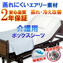 介護シーツ 防水シーツ ラバーシーツ【2年保証】 洗濯機 脱水機 乾燥機 OK 快気祝い 粗相対策 失禁 ボックスシーツ シングル 100x200cm 【防水防ダニW効果】【透湿性防水素材】 体温調節 が難しくなった方にも 蒸れ 冷え 解消 寝汗 ニオイ 介護用ベッドに 父の日