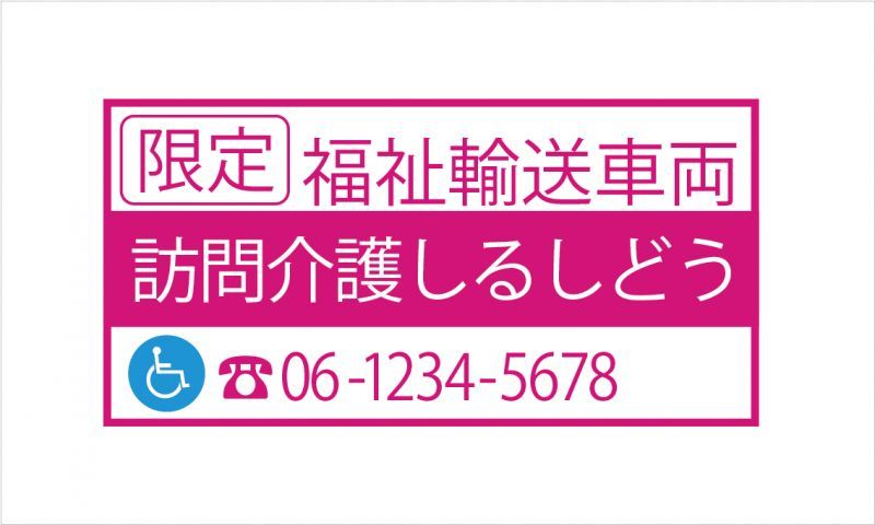 【社名ステッカー】社名＋住所 横書き 40cm 単品工具 道具 コンテナ ファックス 事務 印刷 UVカットプロテクト 会社 営業車 特注 オーダーメイド オリジナル クリアファイル 社用車 大きめ トラック 屋外用 耐水 シンプル シール 名入れ 楽天 通販