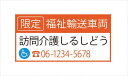 福祉輸送車両(限定)マグネット デザイン1A オレンジ/マグネット マグネットタイプ 福祉車両ステッカー 名入れ