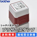 ブラザースタンプ(浸透印)2020(赤)レターパックプラス配送)/ シャチハタ ゴム印 ネーム印イラスト シヤチハタ式 オーダーメイド 先生 浸透印