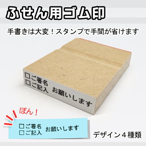 【ふせん用ゴム印】付箋にピッタリ　お仕事スタンプ　ゴム印　不動産　司法書士　契約書　訂正印　割印　送料無料