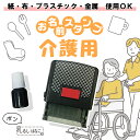 お名前スタンプ 介護用 そのまま捺せる 名前スタンプ オーダー 布 スタンプ 名前 おなまえ ネーム印 名前シール おむつ アイロン ひらがな 油性 はんこ 介護 インク セット おむつポン 防水 ゴム印 プレゼント 名入れ かわいい マスク