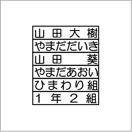 ウッド台ゴム印（学校　氏名印）5×35ミリ 5個セット/お名前 スタンプ セット 入園・入学準備に はんこ お名前スタンプ 体操服 ハンコ もちものスタンプ お名前はんこ なまえ 入学 保育園 小学校 プレゼント