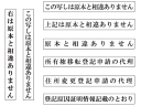 登記用ゴム印 ウッド台 原本と相違ありません等　1個/ 弁護士 司法書士 不動産鑑定士 宅地建物取引士 オーダー 横判