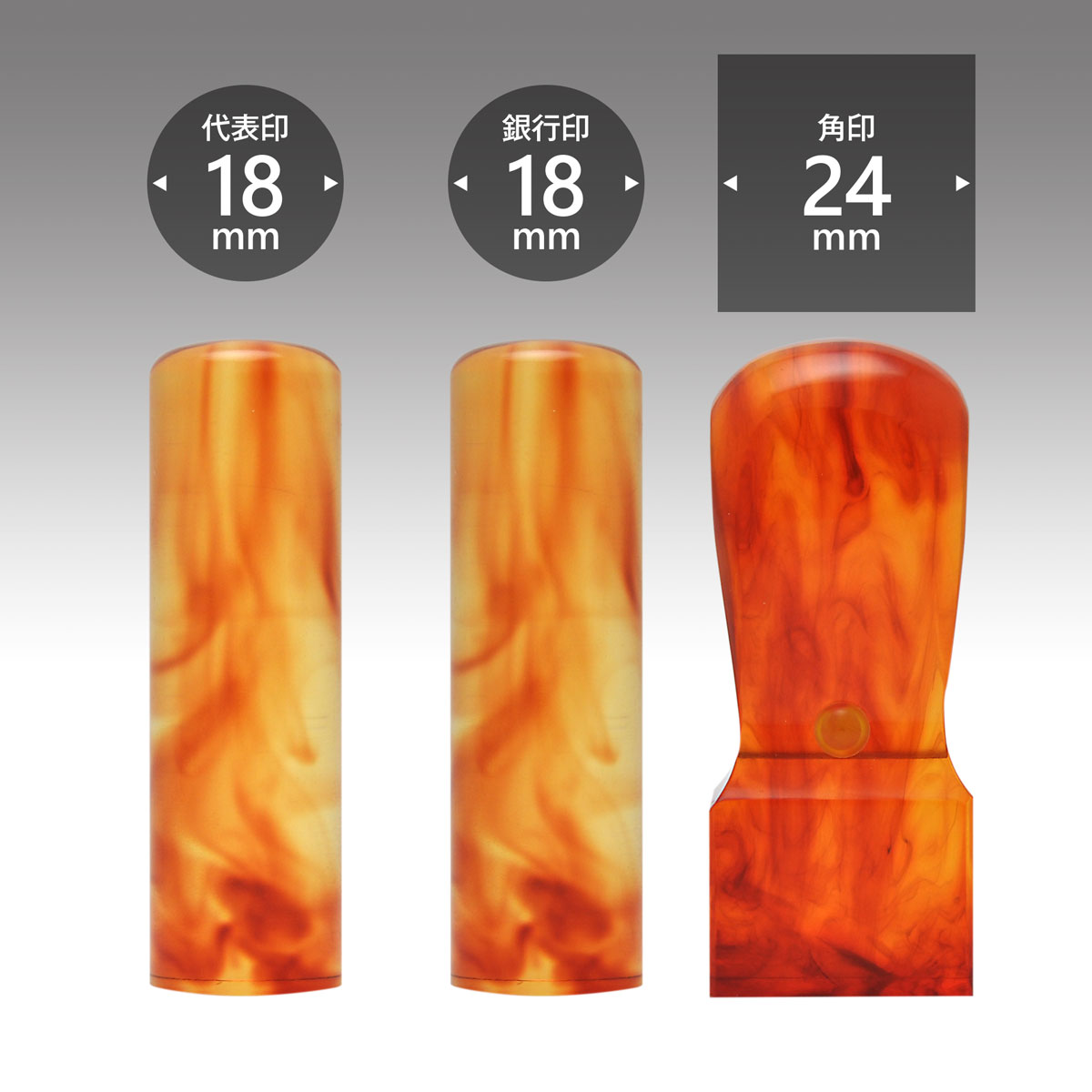 会社印 琥珀【こはく】3本B24セット/ 会社印 法人印 代表者印 法人用 実印 会社 仕事 会社設立 印鑑セット 会社印鑑 登記 個人事業主 送料無料
