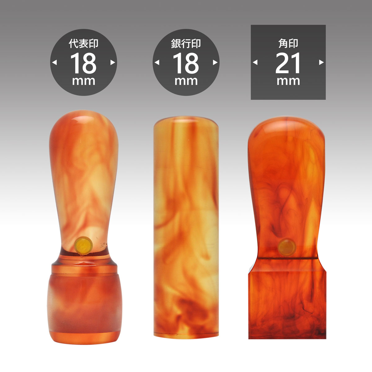 会社印 琥珀【こはく】3本Dセット/ 会社印 法人印 代表者印 法人用 実印 会社 仕事 会社設立 印鑑セッ..