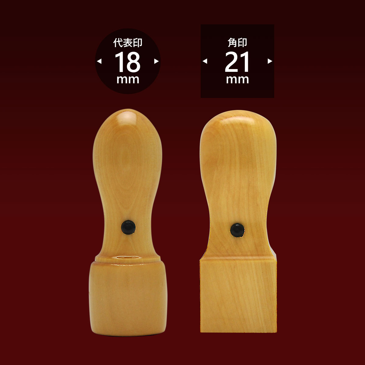 会社印 御蔵島本柘植【みくらしまほんつげ】 2本Cセット/ 会社印 法人印 代表者印 法人用 実印 会社 仕事 会社設立 印鑑セット 会社印鑑 登記 個人事業主 送料無料 即日発送 あす楽