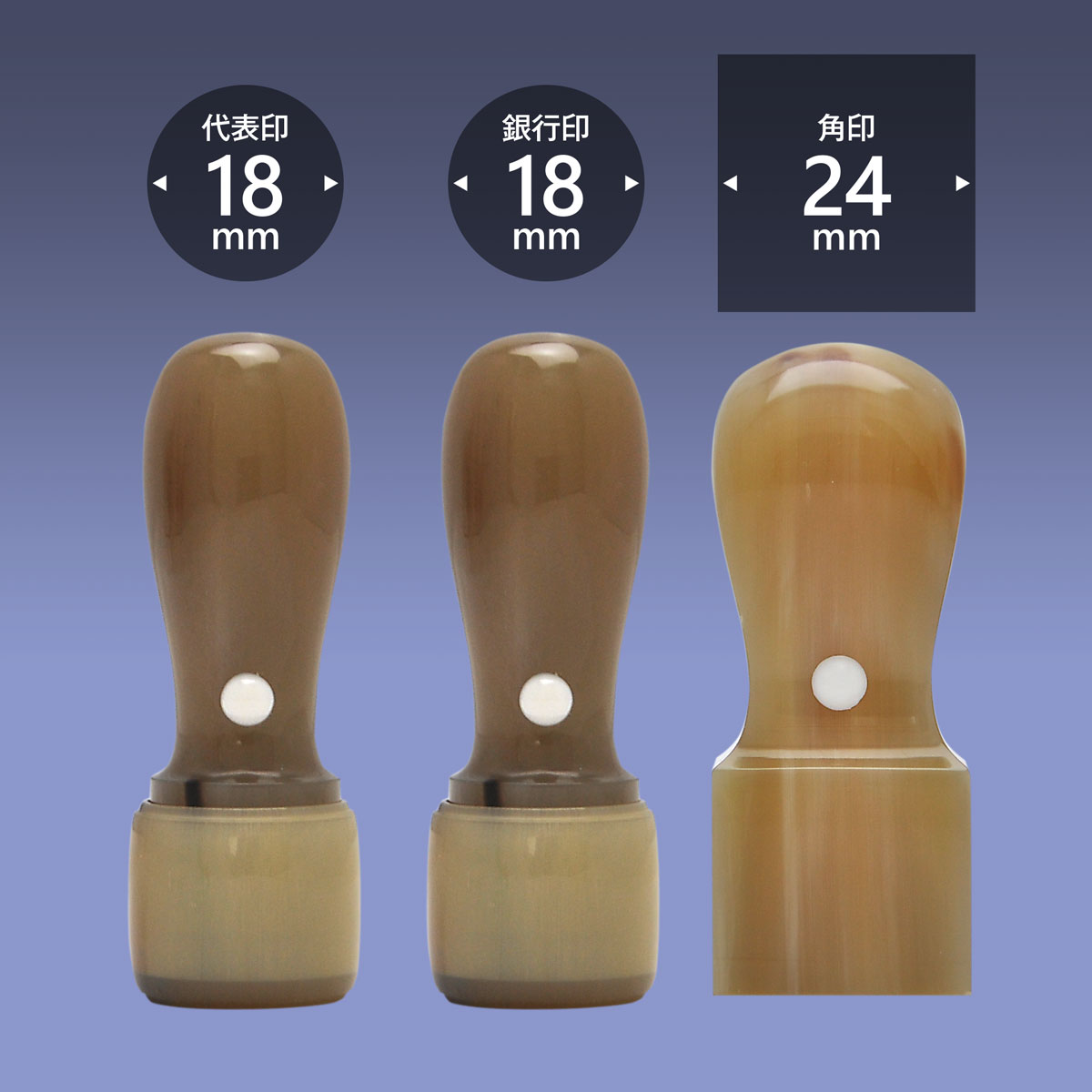 会社印 オランダ水牛（芯持ち色上）3本F24セット/ 会社印 法人印 代表者印 法人用 実印 会社 仕事 会社設立 印鑑セット 会社印鑑 登記 個人事業主 送料無料 即日発送 あす楽