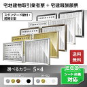 宅地建物取引業者登録票+宅建報酬額票スタンダード壁付・前開き型/法定看板 法定標識 事務所用看板 店舗用看板 金看板 銀看板 宅建表札 宅建看板 不動産 送料無...