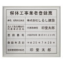 解体工事業者登録票スタンダードシ