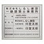 建築士事務所登録票スタンダードシルバー / 店舗 事務所用看板 文字入れ 名入れ 別注品 特注品 看板 法定看板 許可票 建設業の許可票 9,800円
