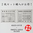 建設業許可票+登録電気工事業者届出済票アクリル置き型(自立式)セット/ 店舗 事務所用看板 文字入れ 名入れ 別注品 特注品 看板 法定看板 許可票 建設業の許...