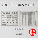 宅地建物取引業者登録票+宅建報酬額票(令和元年改訂版)アクリル壁付け型セット/ 店舗 事務所用看板 文字入れ 名入れ 別注品 特注品 看板 法定看板 許可票 建...