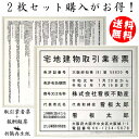 宅地建物取引業者登録票+宅建報酬額票スタンダード平和おりひめセット/ 店舗 事務所用看板 文字入れ 名入れ 別注品 特注品 看板 法定看板 許可票 建設業の許可...