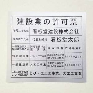 宅地建物取引業者登録票スタンダードシルバー用交換シート / 店舗 事務所用看板 文字入れ 名入れ 別注品 特注品 看板 法定看板 許可票 送料無料