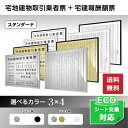 宅地建物取引業者登録票+宅建報酬額票スタンダードセット/ 法定看板 法定標識 送料無料