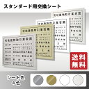 スタンダード用交換シート