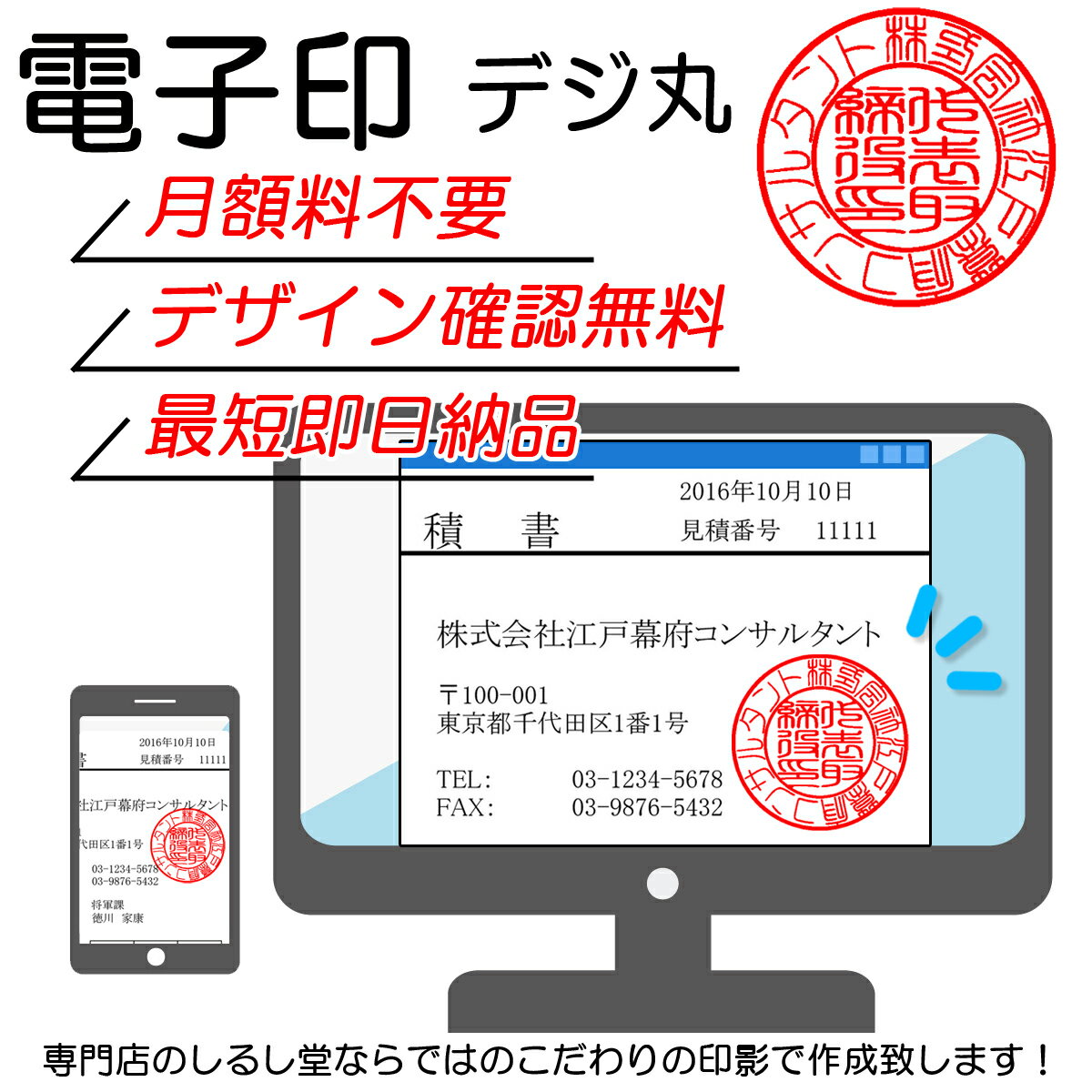 電子印 デジ丸/メール納品 デジタル 電子印鑑 エクセル ワード Excel Word pdf ポイント20倍