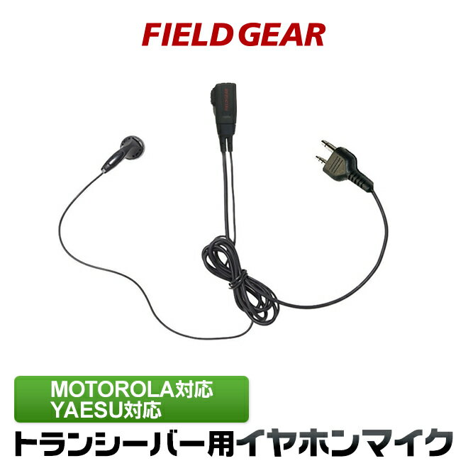 モトローラ イヤホンマイク ヤエス用 2ピン用 トランシーバー用 イヤフォンマイク インカムマイク MS-50 MS-80 FTH-50 FTH-80用MOTOROLA YAESU EV2(for MOTOLORA YAESU )