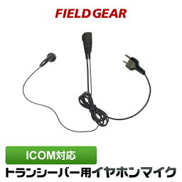 アイコム イヤホンマイク ICOM 2ピン用 トランシーバー用 イヤフォンマイク インカムマイク IC-4120 IC-4120BT IC-4110 IC-4110D IC-4188D IC4100 IC4100D KB-3000 KB-2000 【HM-177L HM-166互換品番】 EV2(for ICOM)