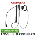 アイコム イヤホンマイク L型 2ピン用 オープン型 オンイヤー 耳掛け式 ICOM ハイグレードタイプカールコード式 IC-4120 IC-4120BT IC...