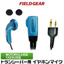 モトローラ イヤホンマイク ヤエス用 2ピン用 トランシーバー用 イヤフォンマイク インカムマイク 【限定色メタリックブルー】 MS-50 MS-80 FTH-...