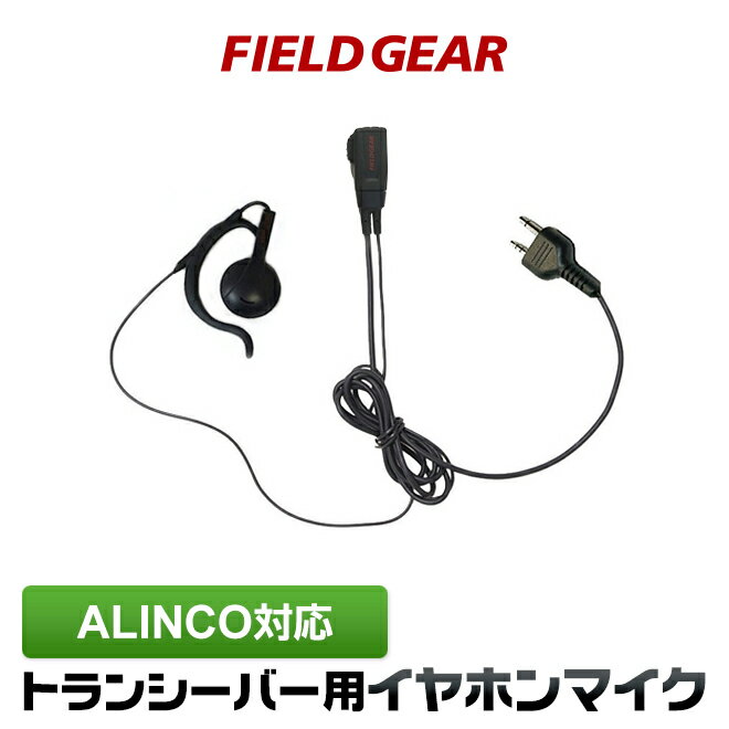 アルインコ イヤホンマイク 2ピン用 オープン型 オンイヤー 耳掛け式 ALINCO DJ-P9 DJ-P11 DJ-P20 DJ-PA20 DJ-CH20B DJ-CH27B DJ-P24 DJ-A27 DJ-P35D DJ-P21 DJ-CH1 DJ-CH9 DJ-CH11 イヤフォンマイク インカムマイク【EME-34A EME-52A 互換品番】 EV2O-M(for ALINCO)