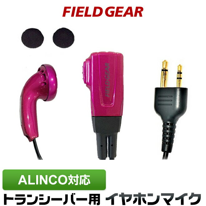 アルインコ イヤホンマイク ALINCO 2ピン用 トランシーバー用 インカムマイク DJ-P9 DJ-P11 DJ-P20 DJ-PA20 DJ-CH20B DJ-CH27B DJ-P24 DJ-A27 DJ-P35D DJ-P21 DJ-CH1 DJ-CH9 DJ-CH11 DJ-PX31 DJ-R100D用 EV2PK(for ALINCO)