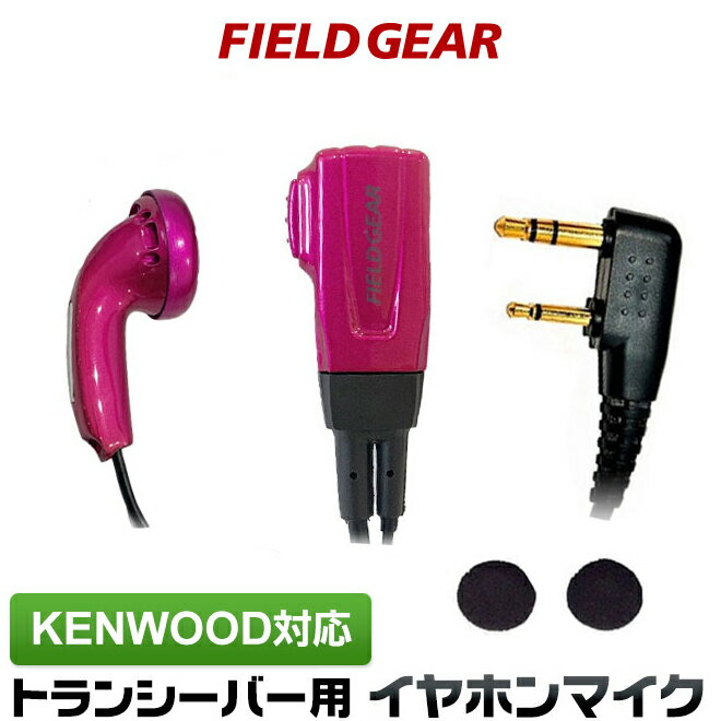 ケンウッド イヤホンマイク 2ピン KENWOOD デミトス DEMITOSS用 UBZ-LS20 UBZ-LP20 UBZ-LM20 UBZ-EA20R UBZ-LK20 UTB-10用 インカムマイク イヤフォンマイク EMC-3 EMC-3A EMC-11互換 VOX対応 FGPK(for KENWOOD)