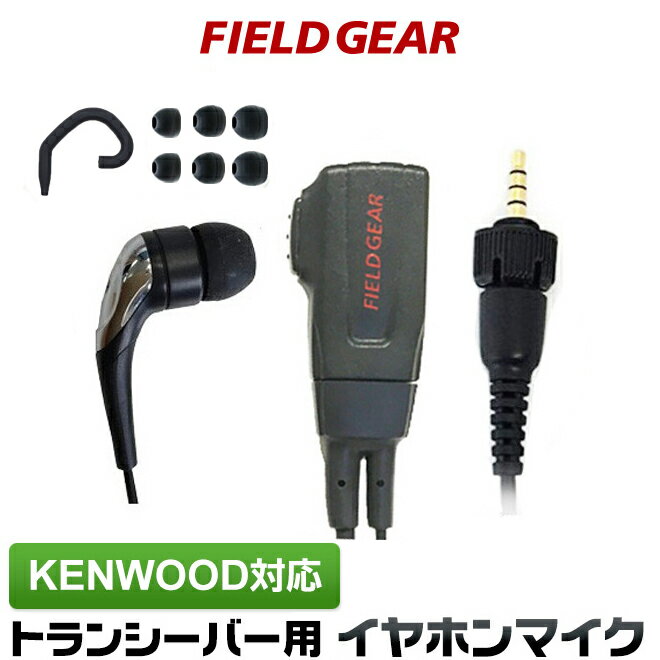 ケンウッド イヤホンマイク 2WAY カ