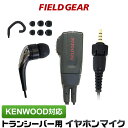 ケンウッド イヤホンマイク 2WAY カナル式 KENWOOD デミトス DEMITOSS用 1ピン用 イヤホン付クリップマイクロホン TPZ-D553SCH TPZ-D553MCH UBZ-M51 UBZ-M31 トランシーバー用 イヤフォンマイク インカムマイク EMC-13 EMC-14 互換品 VOX対応 FGCTKTPZ(for KENWOOD)