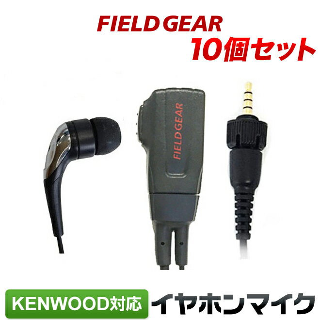 ケンウッド イヤホンマイク 2WAY カナル式 KENWOOD デミトス DEMITOSS用 1ピン用 10個セット イヤホン付クリップマイクロホン TPZ-D553SCH TPZ-D553MCH UBZ-M51L トランシーバー用 インカム EMC-13 EMC-14 互換品 VOX対応 FGCTKTPZ10(for KENWOOD)