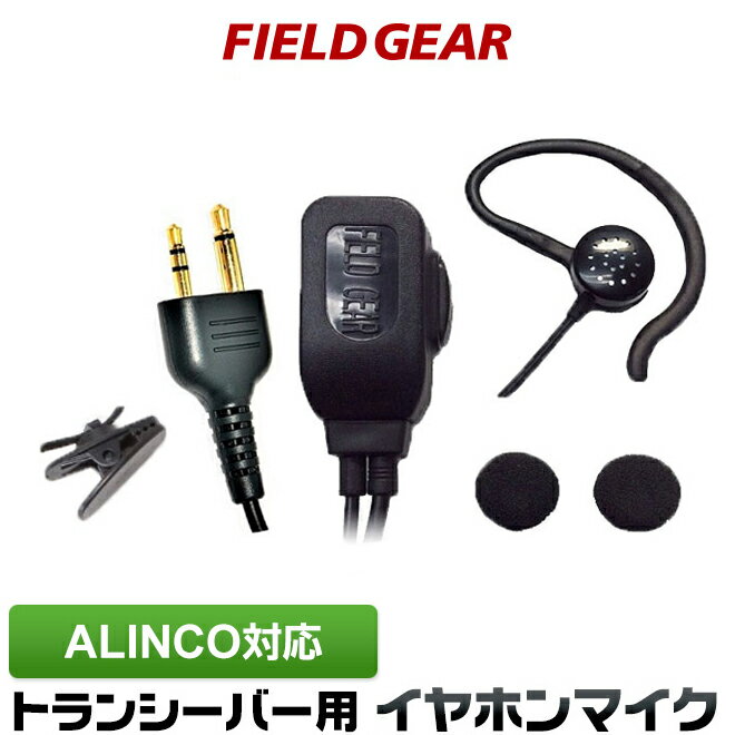 アルインコ イヤホンマイク ALINCO 2ピン用 イヤホンマイク 2WAY インナー式or耳掛け式 高感度 高音質 インカムマイク DJ-P9 DJ-P11 DJ-P20 DJ-PA20 DJ-CH20B DJ-CH27B DJ-P24 DJ-A27 DJ-P35D DJ-P21 DJ-CH1 DJ-CH9 DJ-CH11  FGEPA(for ALINCO)