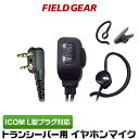 アイコム イヤホンマイク ICOM L型 2ピン用 2WAY インナー式or耳掛け式 高感度 高音質 イヤフォンマイク インカムマイク IC-4120 IC-4120BT IC-4110 IC-4110D IC-4188D IC4100 IC4100D IKB-3000 KB-2000用【HM-177L互換品番】 FGEPIL(for ICOM)