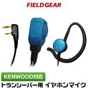 ケンウッド イヤホンマイク 2ピン KENWOOD デミトス DEMITOSS用 2WAY インナー式or耳掛け式 高感度 高音質 UBZ-LS20 UBZ-L...