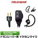 モトローラ イヤホンマイク ヤエス用 2ピン用 2WAY インナー式or耳掛け式 高感度 高音質 イヤフォンマイク インカムマイク MS-50 MS-80 FT...