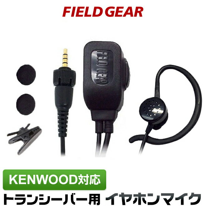 ケンウッド イヤホンマイク KENWOOD デミトス DEMITOSS用 1ピン用 2WAY インナー式or耳掛け式 高感度 高音質 TPZ-D553SCH TPZ-D553MCH UBZ-M51L UBZ-M51S UBZ-M31 トランシーバー用 イヤフォンマイク インカム EMC-14 互換品 VOX対応 FGEPKTPZ(for KENWOOD)