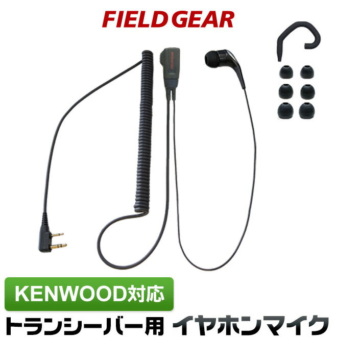 ケンウッド イヤホンマイク 2ピン 2WAY カナル式 KENWOOD デミトス DEMITOSS用 ハイグレードタイプカールコード式 UB…