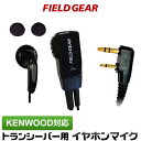 ケンウッド イヤホンマイク 2ピン KENWOOD デミトス DEMITOSS用 UBZ-LS20 UBZ-LP20 UBZ-LM20 UBZ-EA20R UBZ-LK20 UBZ-LP27R UBZ-BM20R UBZ-S20 UTB-10用 インカムマイク イヤフォンマイク EMC-3/EMC-11互換 VOX対応【限定カラージェットブラック】